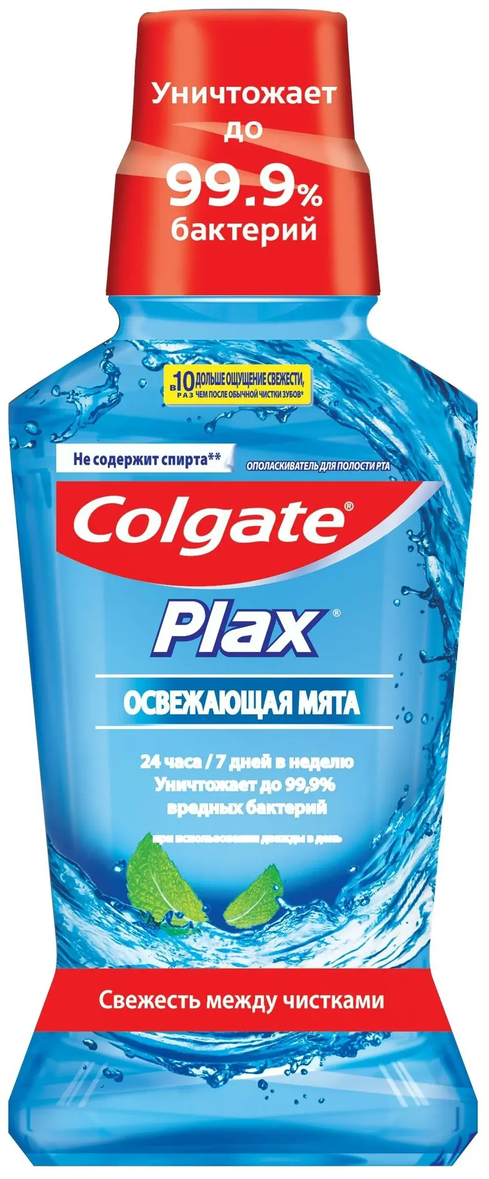 КОЛГЕЙТ Плакс ополаскиватель для полости рта Освежающая мята 250мл (КОЛГЕЙТ, ПОЛЬША)