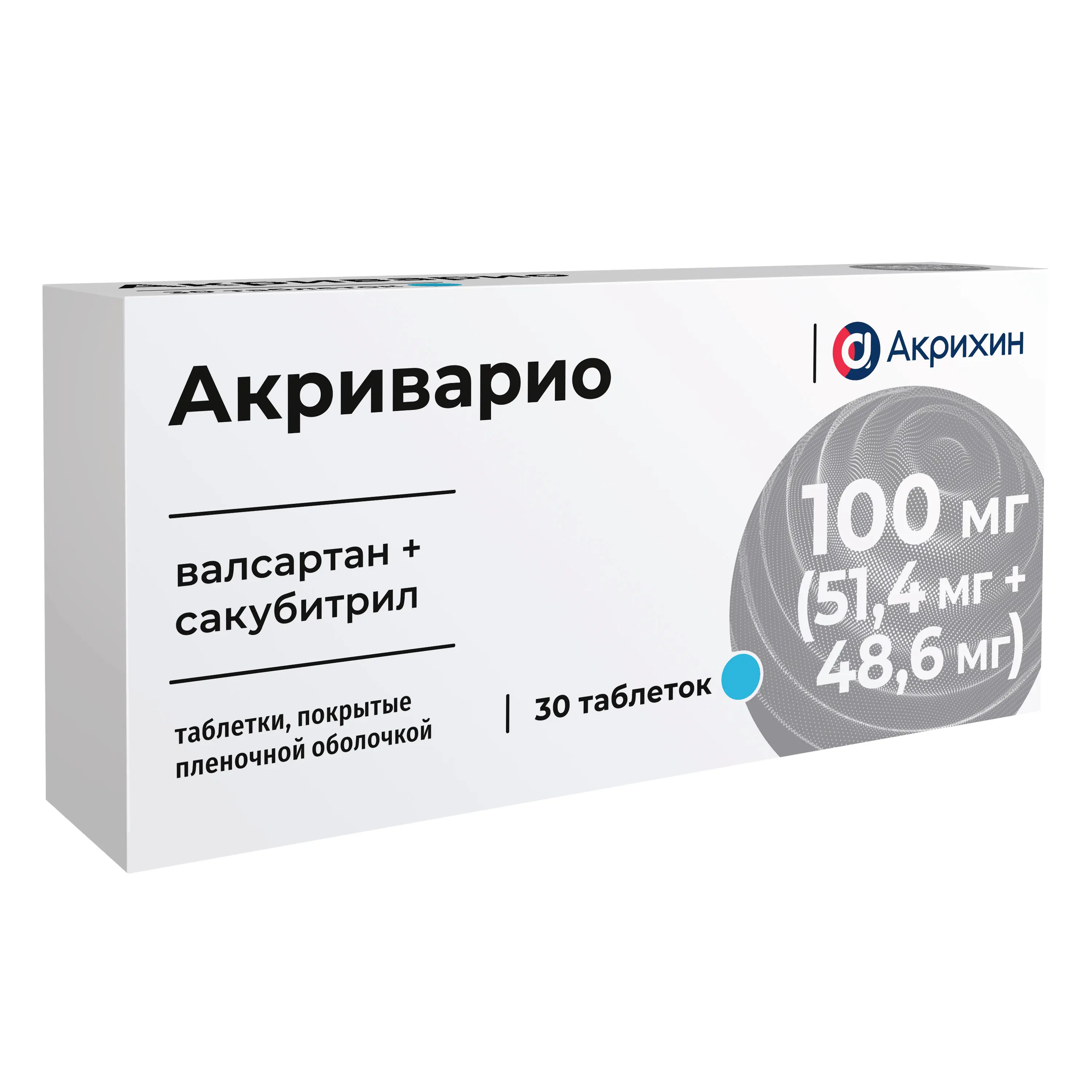 АКРИВАРИО табл. п.п.о. 100мг N30 (АКРИХИН, РФ)