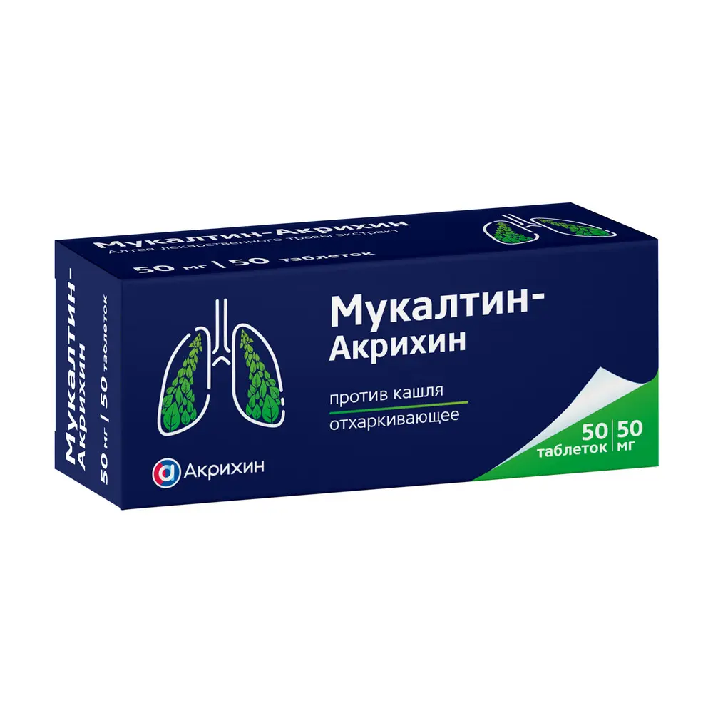 МУКАЛТИН табл. 50мг N50 (АКРИХИН, КАЗАХСТАН)