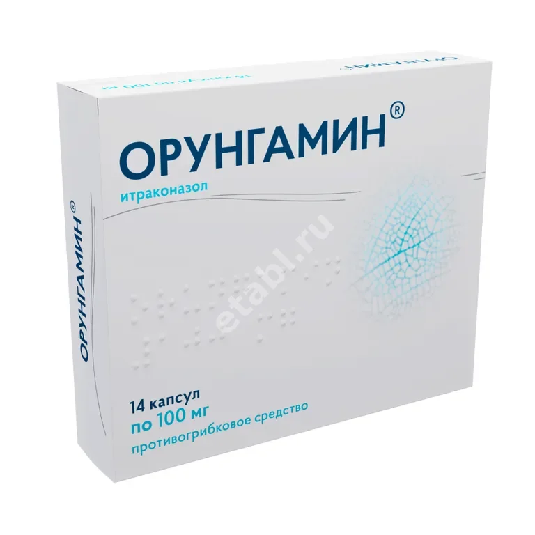 ОРУНГАМИН капс. 100мг N14 (ОЗОН, РФ)