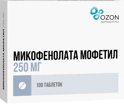 МИКОФЕНОЛАТА МОФЕТИЛ табл. п.п.о. 250мг N100 (ОЗОН, РФ)