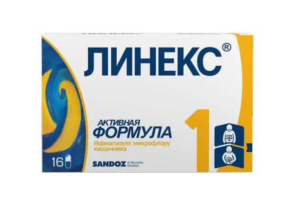 ЛИНЕКС капс. N16 (САНДОЗ , СЛОВЕНИЯ)