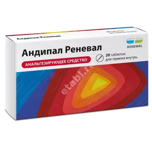 АНДИПАЛ табл. N20 (ОБНОВЛЕНИЕ, РФ)