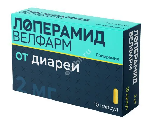 ЛОПЕРАМИД капс. 2мг N10 (ВЕЛФАРМ, РФ)