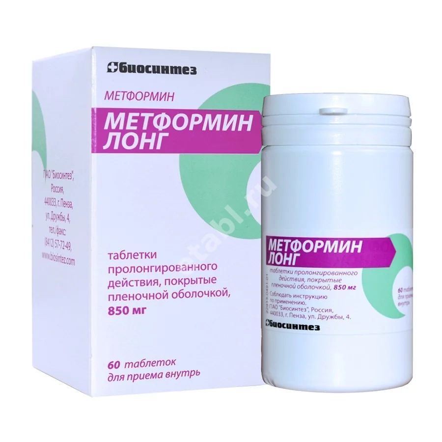 МЕТФОРМИН ЛОНГ табл. пролонг. п.п.о. 850мг N60 (САНФАРМА, РФ)