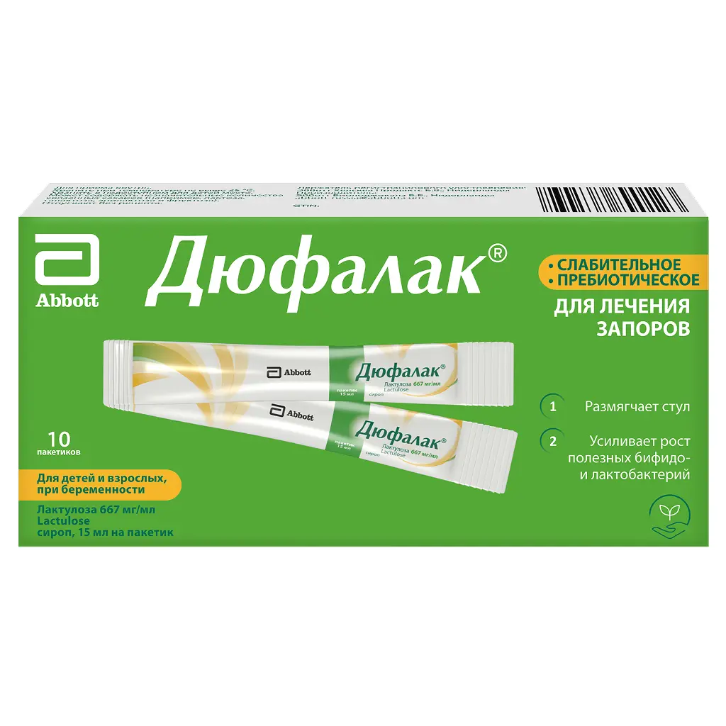 ДЮФАЛАК сироп (пак.) 15мл N10 (ЭББОТТ, НИДЕРЛАНДЫ)