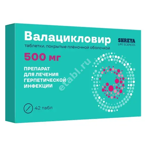 ВАЛАЦИКЛОВИР табл. п.п.о. 500мг N42 (Шрея Лайф Саенсиз, ИНДИЯ)