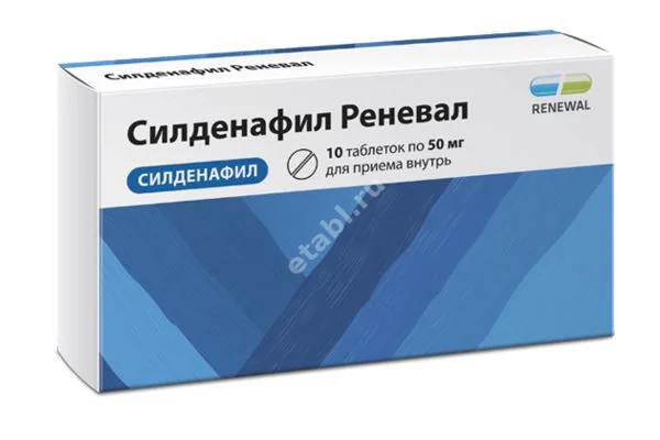 СИЛДЕНАФИЛ табл. п.п.о. 50мг N10 (ОБНОВЛЕНИЕ, РФ)