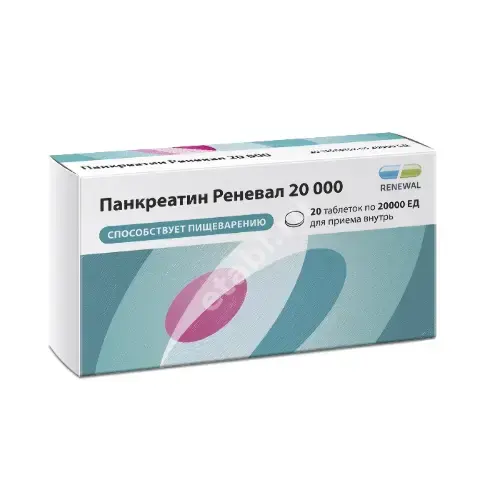 ПАНКРЕАТИН 20 000ЕД табл. кшр. п.п.о. N20 (ОБНОВЛЕНИЕ, РФ)