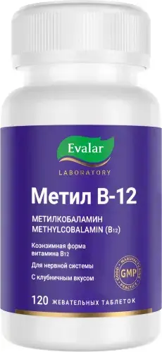 ВИТАМИН В12 Метилкобаламин Эвалар табл. жев. (банк.) 9мкг - 0.23г N120 (ЭВАЛАР, РФ)