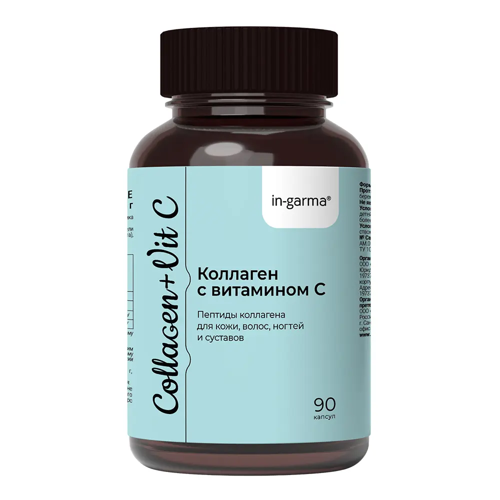 КОЛЛАГЕН Витамин С Ин Гарма капс. 0.545г N90 (ФАРМАКОР, РФ)
