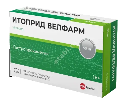 ИТОПРИД табл. п.п.о. 50мг N40 (ВЕЛФАРМ, РФ)