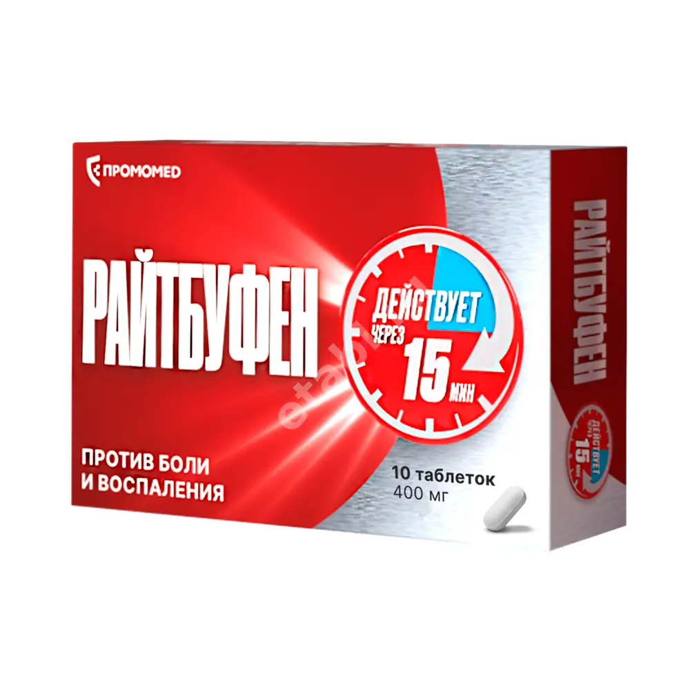 РАЙТБУФЕН табл. п.п.о. 400мг N10 (ПРОМОМЕД, РФ)