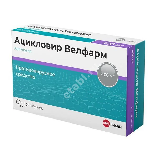 АЦИКЛОВИР табл. 400мг N20 (Велфарм, РФ)