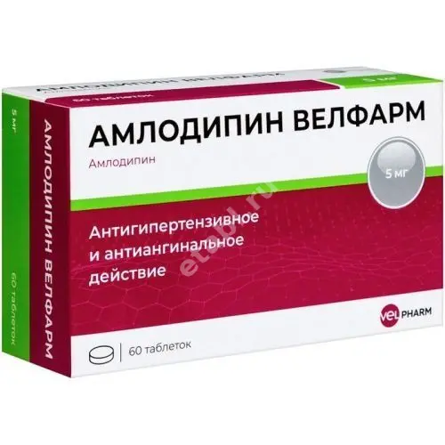 АМЛОДИПИН табл. 5мг N60 (ВЕЛФАРМ, РФ)