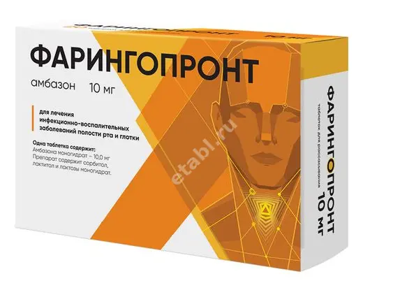 ФАРИНГОПРОНТ табл. д/рассас. 10мг N18 (АВВА, РФ)