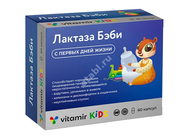 ЛАКТАЗА БЭБИ капс. 750ЕД - 0.3г N60 (Квадрат-С, РФ)