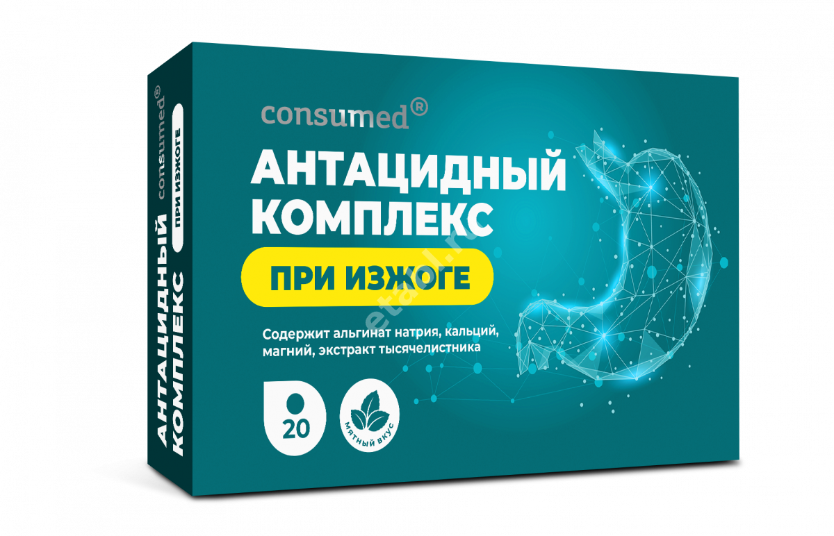 АНТАЦИДНЫЙ КОМПЛЕКС Консумед табл. д/рассас. 1.1г N20 (ВнешторгФарма, РФ)