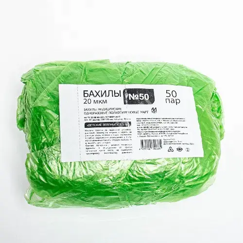 БАХИЛЫ однораз. (50 пар) детские N100 Гладкие (Фармэль, РФ)