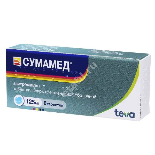 СУМАМЕД табл. п.п.о. 125мг N6 (ТЕВА, ХОРВАТИЯ/ВЕНГРИЯ)