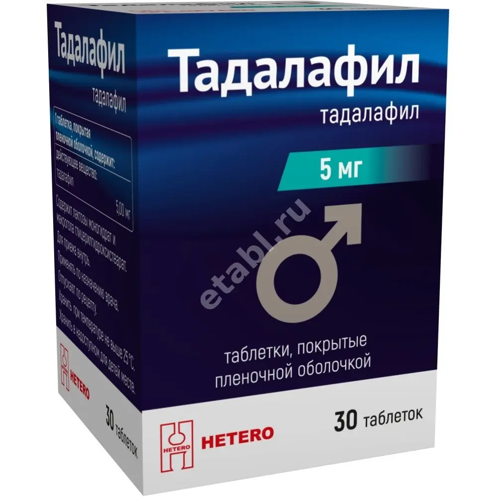 ТАДАЛАФИЛ табл. п.п.о. 5мг N30 (Хетеро Лабс Лимитед, ИНДИЯ)