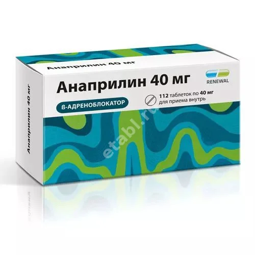 АНАПРИЛИН табл. 40мг N112 (ОБНОВЛЕНИЕ, РФ)