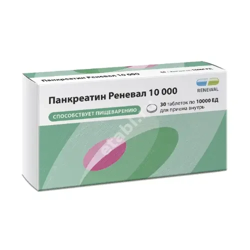 ПАНКРЕАТИН 10 000ЕД табл. кшр. п.п.о. N30 (ОБНОВЛЕНИЕ, РФ)