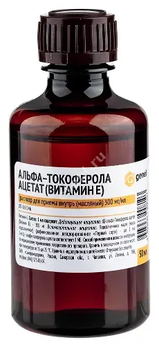 ТОКОФЕРОЛА АЦЕТАТ р-р масл. (фл.) 30% - 50мл N1 (Самарамедпром, РФ)