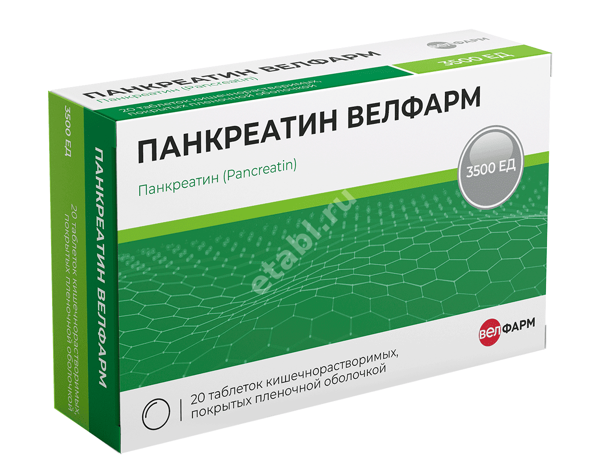 ПАНКРЕАТИН табл. кшр. п.п.о. 3 500ЕД N20 (Велфарм, РФ)