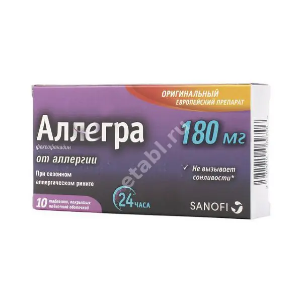 АЛЛЕГРА табл. п.п.о. 180мг N10 (САНОФИ, ФРАНЦИЯ/ВЕЛИКОБРИТАНИЯ)