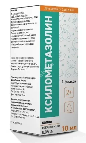 КСИЛОМЕТАЗОЛИН капли наз. (фл.-кап.) 0.05% - 10мл N1 (Армавирская Биофабрика, РФ)