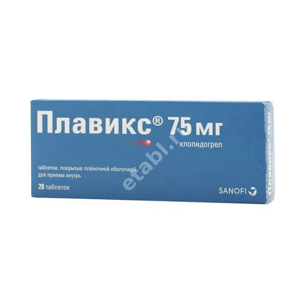 ПЛАВИКС табл. п.п.о. 75мг N28 (САНОФИ, ФРАНЦИЯ)
