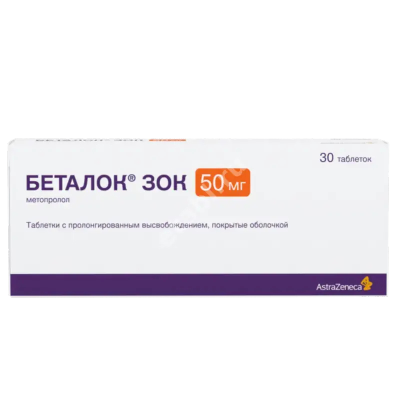 БЕТАЛОК ЗОК табл. пролонг. п.о. 50мг N30 (АСТРА  ЗЕНЕКА , РФ/ШВЕЦИЯ)