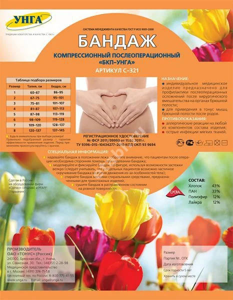 БАНДАЖ послеоперац Унга-БКП Супер арт.С-321 р.1 (Тонус, РФ)