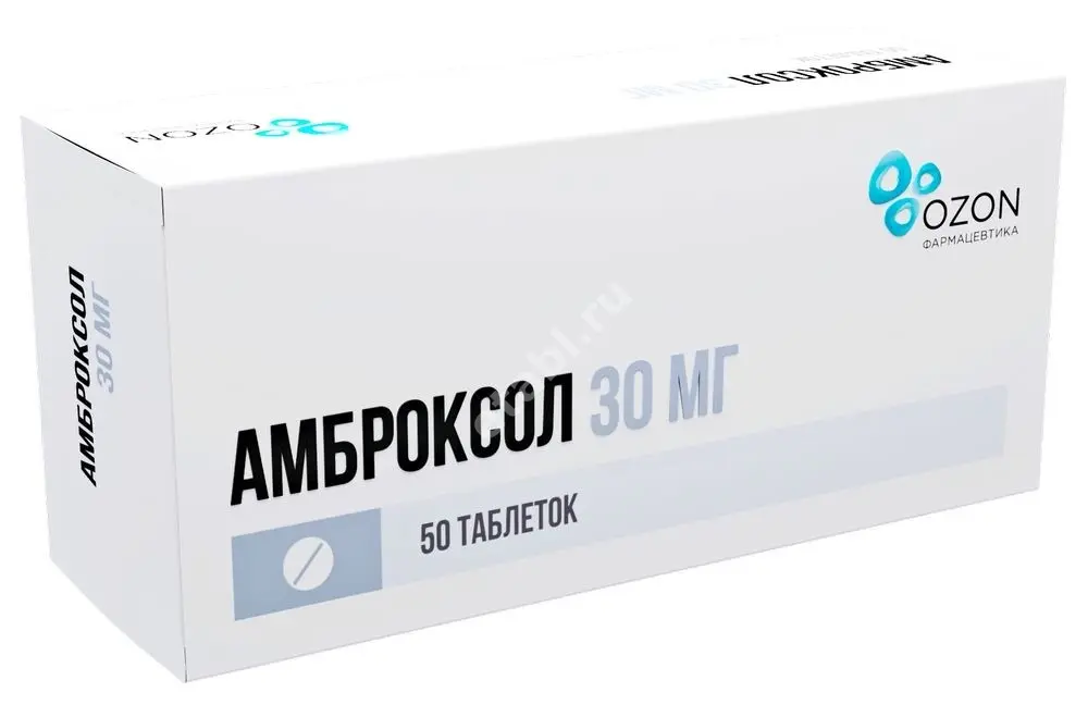 АМБРОКСОЛ табл. 30мг N50 (ОЗОН, РФ)