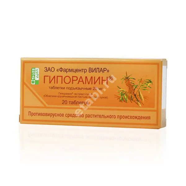 ГИПОРАМИН табл. подъязычн. N20 (Фармцентр ВИЛАР, РФ)