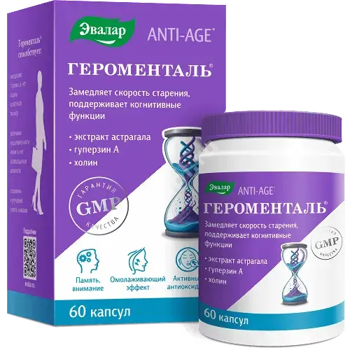 ГЕРОМЕНТАЛЬ капс. 0.4г N60 (ЮПЕКО, РФ)