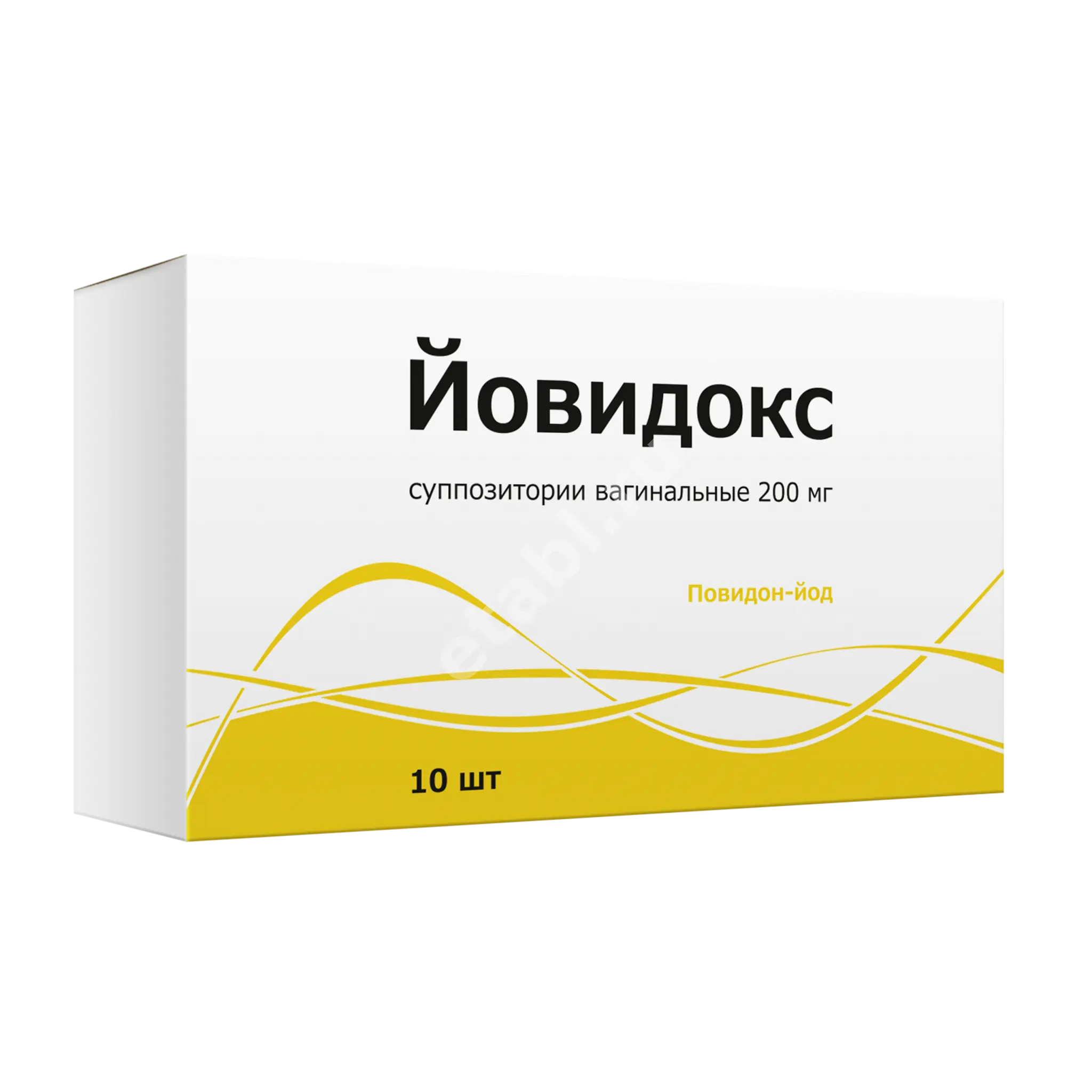 ЙОВИДОКС супп. ваг. 200мг N10 (Тульская Ф.Ф., РФ)