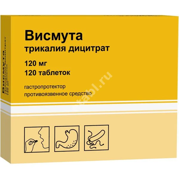 ВИСМУТА ТРИКАЛИЯ ДИЦИТРАТ табл. п.п.о. 120мг N120 (ОЗОН_БРЕНДЫ, РФ)