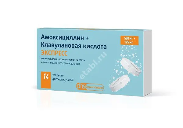 АМОКСИЦИЛЛИН+КЛАВУЛАНОВАЯ КИСЛОТА ЭКСПРЕСС табл. дисперг. 500мг+125мг N14 (ФАРМСТАНДАРТ, РФ)