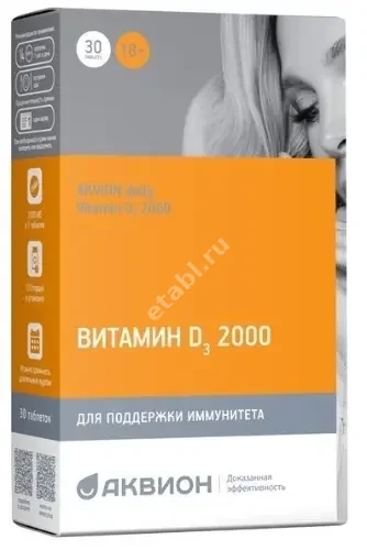 ВИТАМИН Д3 Аквион Дэйли табл. 2 000МЕ - 0.2г N30 (Биосфера, РФ)