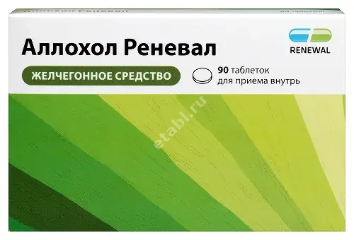 АЛЛОХОЛ табл. п.п.о. N90 (ОБНОВЛЕНИЕ, РФ)