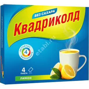 КВАДРИКОЛД пор. д/р-ра внутр. (саше) 5г N4 Лимон (ФАРМАКОР, РФ)