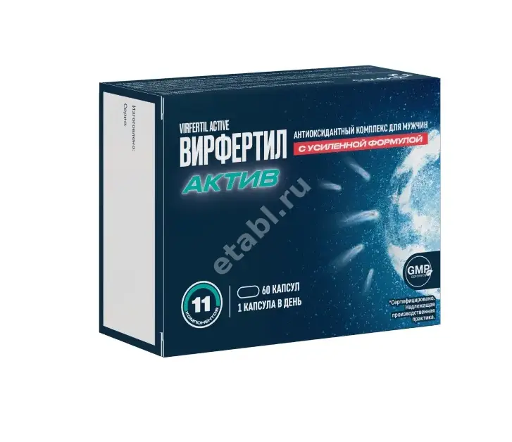 ВИРФЕРТИЛ АКТИВ капс. 0.658г N60 (ФАРМАКОР, РФ)
