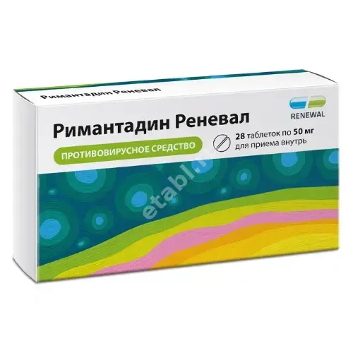 РИМАНТАДИН табл. 50мг N28 (ОБНОВЛЕНИЕ, РФ)