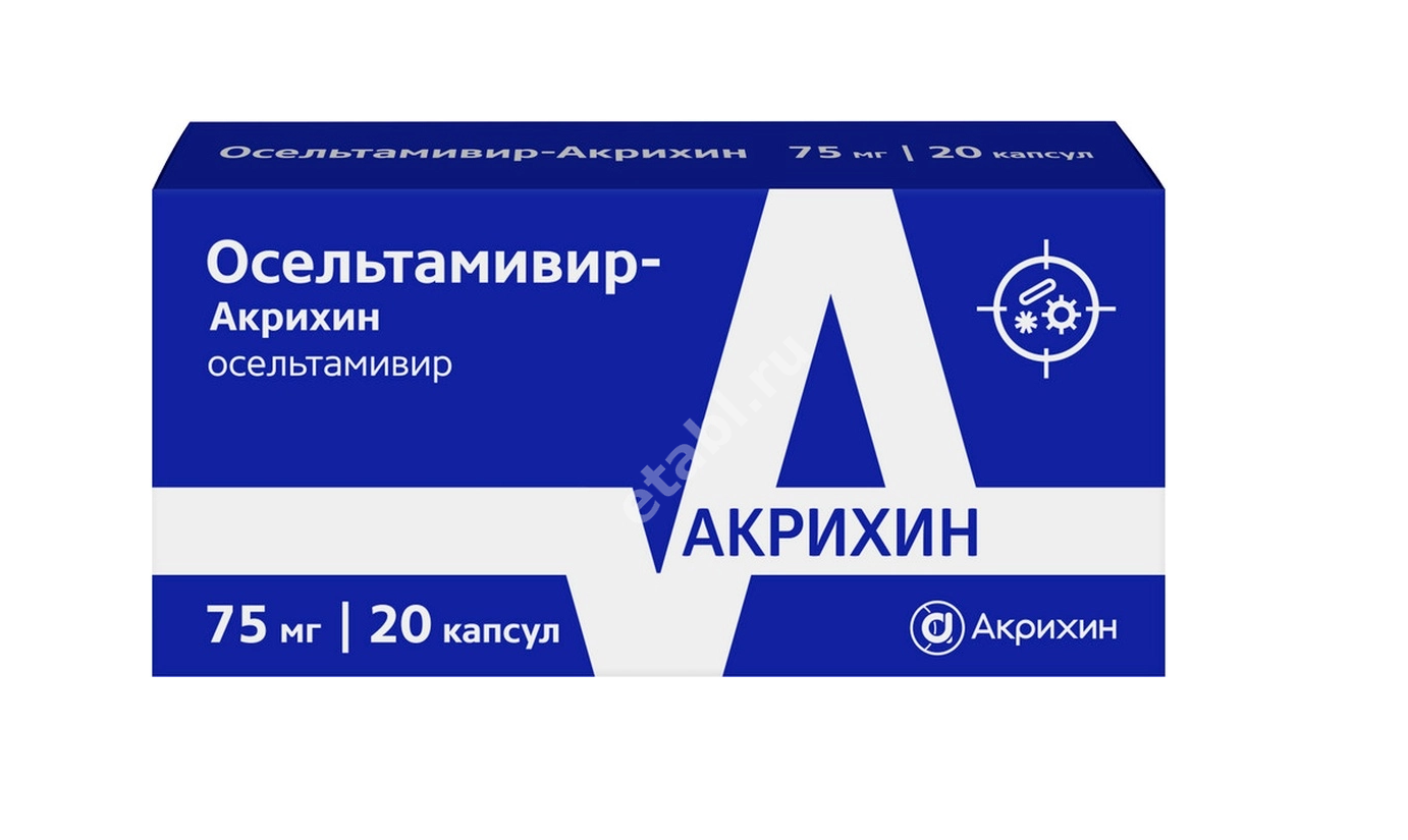 ОСЕЛЬТАМИВИР капс. 75мг N20 (АКРИХИН, РФ)