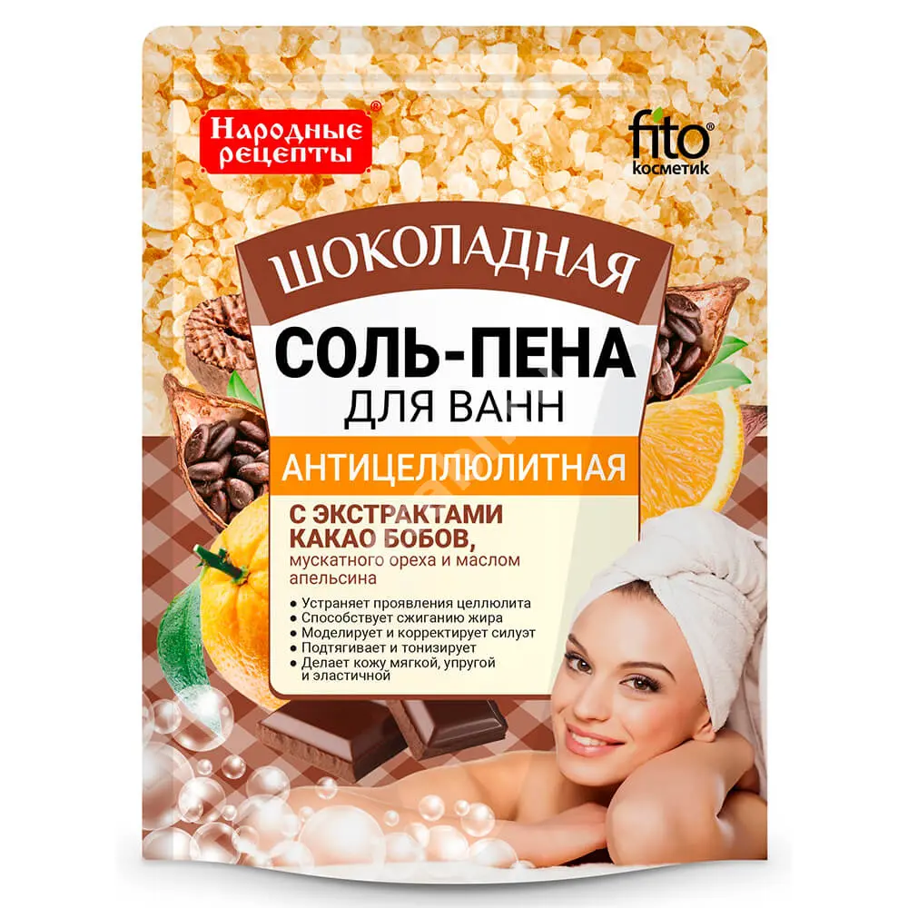 НАРОДНЫЕ РЕЦЕПТЫ соль-пена д/ванн антицеллюлитный Шоколадная 200г (Фитокосметик, РФ)