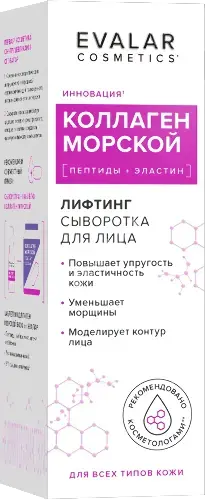 ЭВАЛАР КОСМЕТИКС Морской коллаген сыворотка для лица 30мл (ЮПЕКО, РФ)