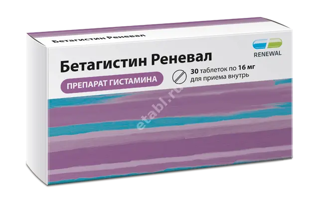 БЕТАГИСТИН табл. 16мг N30 (ОБНОВЛЕНИЕ, РФ)