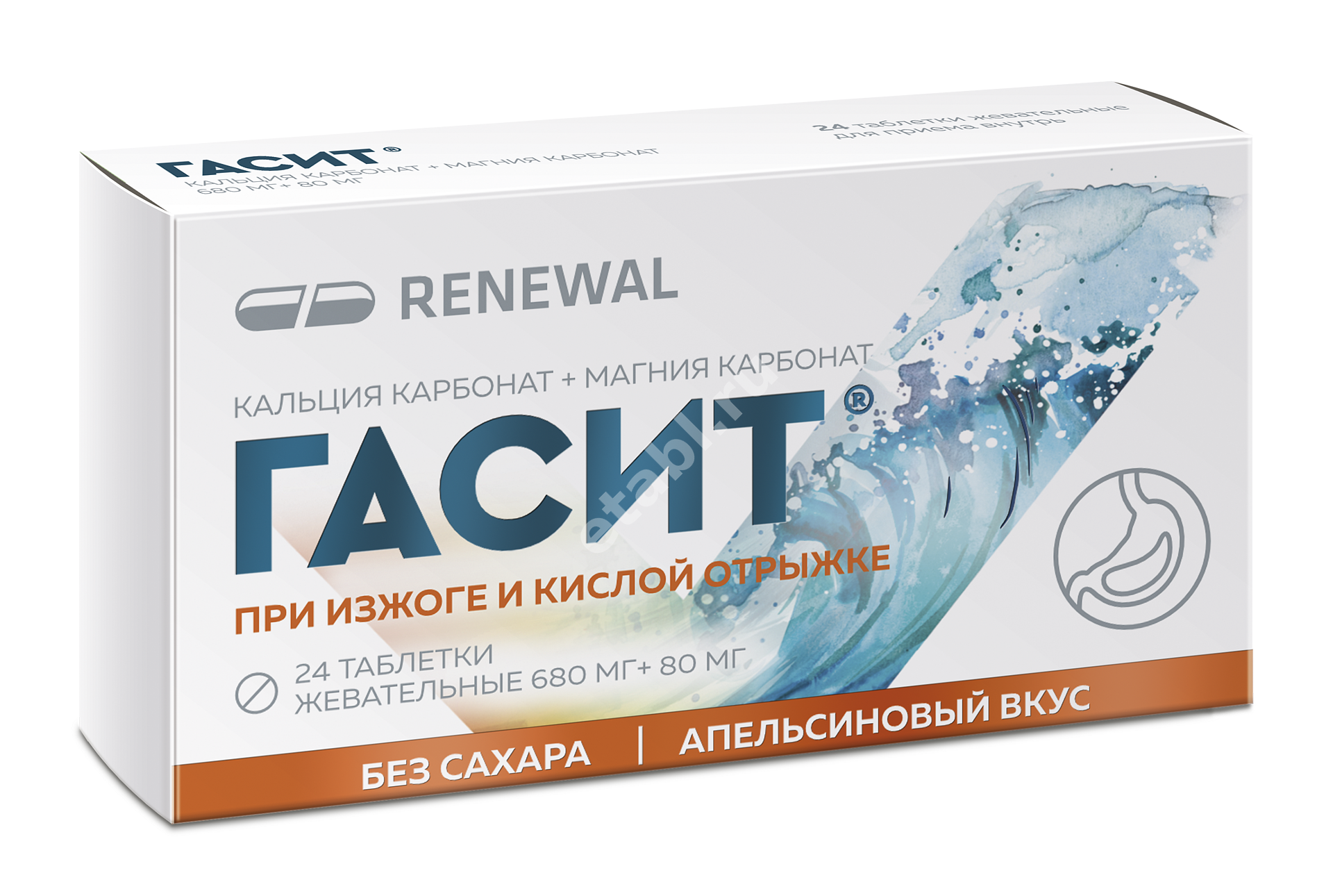 ГАСИТ табл. жев. 680мг+80мг N24 Апельсин (ОБНОВЛЕНИЕ, РФ)